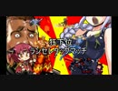 狂下位 ランセレタッグマッチ OP+選手募集(募集終了！)