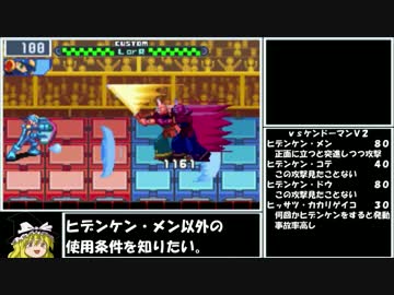 【ゆっくり実況】ロックマンエグゼ４をＰ・Ａだけでクリアする　第32話