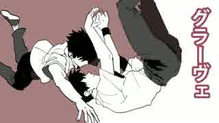 【Number Bronze】グラーヴェ【UTAUカバー】