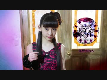 【尾野寺みさ】EveR ∞ LastinG ∞ NighT【踊ってみた】