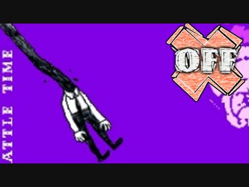 『OFF』実況 Part3