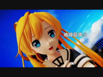 【MMD艦これ】地球最後の告白を【フィギュア調：阿武隈】