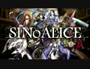 ヨコオタロウ『SINoALICE（シノアリス）』PV第2弾-ゲームシステム紹介編-