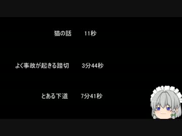 【ゆっ怖】ゆっくり怖い話・その144【怪談】