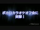 ボカロカラオケオフ会を体験してみた【ユーザー記者】