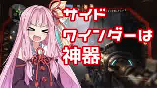 【TitanFall2】サイドワインダーを広める茜ちゃん実況【VOICEROID実況】