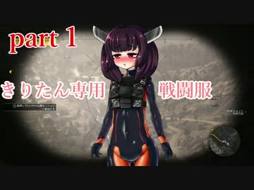 【VOICEROID実況】 特殊少女のカルテル撲滅活動　part１