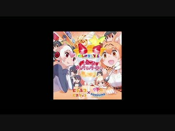 けものフレンズ「ようこそジャパリパークへ」