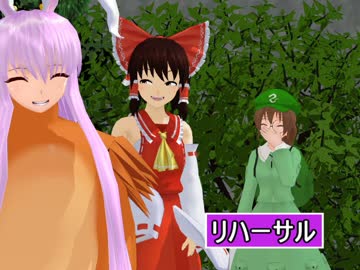 【ごっつええ東方ＭＭＤ】野生の郷