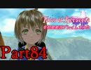 テイルズオブベルセリアを初見実況プレイしてみた【Part84】