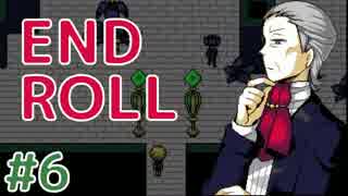 フリーゲーム実況　～ END ROLL Part6～