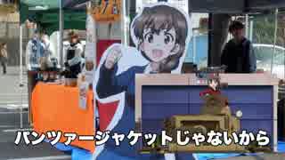 聖地 地元民が行くガルパン 海楽フェスタ17 後編 大洗 ニコニコ動画