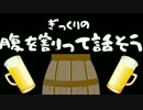 【腹を割って話そう】添田「権力はネトウヨ」