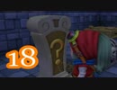 【実況】ドラゴンクエストビルダーズをやる事にした。18