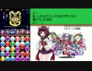 [パズドラ]ハクちゃん降臨チャレンジpart18[東北きりたん実況プレイ]