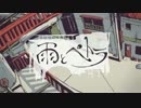 雨とペトラ　歌いました【ぶどー】