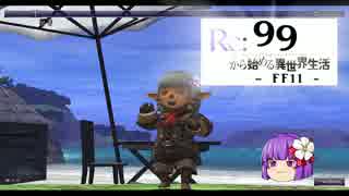 【FF11】新規・復帰者向けＦＦXIのトリセツのようなもの128【FFXI】