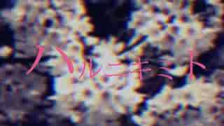 【いも】ハルニキミト【歌ってみた】