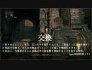 【初見】Bloodborneをロベルタ(笑)でプレイ～part8～