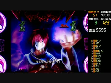 【卓上】 CR烈火の炎2 319ver 【其の二十四】