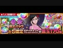 BLEACH ブレソル実況　part626(星5確定チケ 番傘Edition)