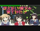 【冴えカノ♭】春奈るな「ステラブリーズ」【ピアノ楽譜】