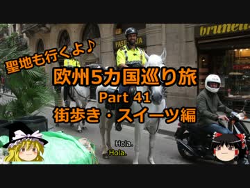 【ゆっくり】欧州５カ国巡り旅  41 街歩き・スイーツ編【旅行】