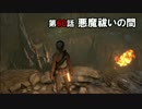 【Rise of the Tomb Raider】まったりライズアップ Part 60【実況】