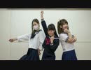 【3人で】Girls be Ambitious!【踊ってみた】