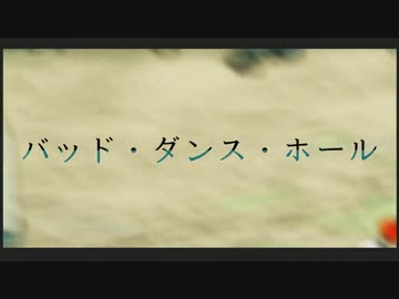 / バッド・ダンス・ホール / 歌ってみた。