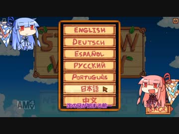 琴葉姉妹ののんびり農業生活part21【StardewValley】