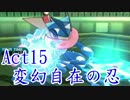 【ポケモンSM】己に打ち克つシングルレートAct15【変幻自在の忍】