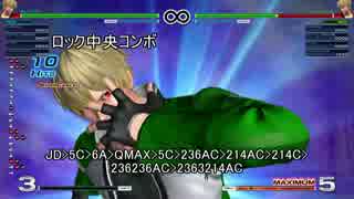 【KOF14】ロック・ハワード コンボ+ネタ集１