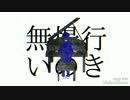 【手描き実況】妄/想/感/傷/代/償/連/盟…？【我々だMAD】