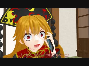 【東方】純狐が嫦娥に電話をかけるようです【MMD】