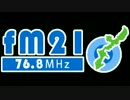 FM21　2017年04月06日　わんぬうむいラジオ　ニコニコ動画用