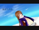 【ONE】旅立ちの空【オリジナル】