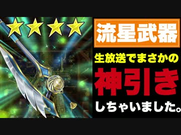 【白猫】生放送でまさかの神引き！こんなの最初で最後…！【実況】
