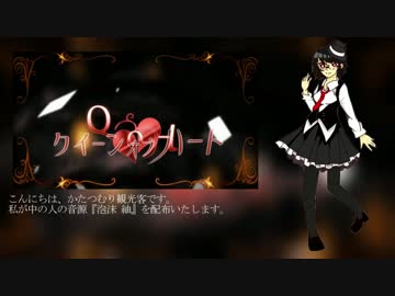 【新音源配布動画】クイーンオブハート【UTAUカバー】