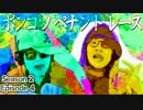 ポンコツたちのラップと教育。
