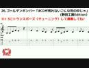 【メロディ＆TAB譜】「#CDが売れないこんな世の中じゃ」