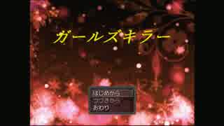 【実況】友達の誕生日を祝いに来たんだが・・・Part1【ガールズキラー】