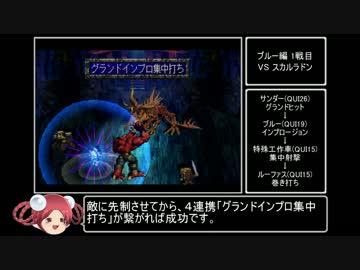 【サガフロ】初期技術で最少戦闘回数クリアに挑戦 part1後半 ブルー編①