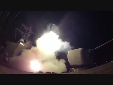 アメリカがシリアの軍事施設をミサイル攻撃