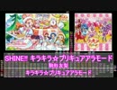 【ふたりは】プリキュア OPメドレー【アラモード】