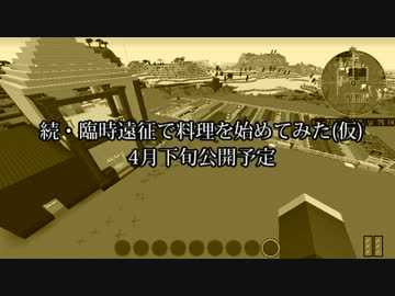 臨時遠征先で料理を始めてみたPart7