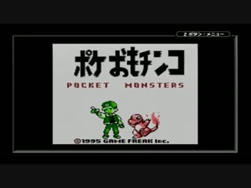 【おせちんこ】ポケおもチンコ【ポケットモンスター】