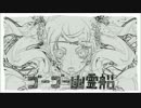 ゴーゴー幽霊ルール　vocal:ゴーゴー幽霊船