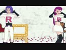 【MMDポケモン】メーベル【ムサシとコジロウ】