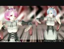 【リゼロMMD】ラムレム姉妹でELECT　歌詞つき